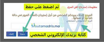 Massar منظومة التدبير المدرسي مسار. Massar 2021 Ù…Ø³Ø§Ø± Ø·Ø±ÙŠÙ‚Ø© Ø§Ù„Ø¯Ø®ÙˆÙ„ Ø§Ù„Ø¬Ø¯ÙŠØ¯Ø© Ù„Ù„Ø§Ø·Ù„Ø§Ø¹ Ø¹Ù„Ù‰ Ø§Ù„Ù†Ù‚Ø· Moutamadris Ma