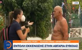 Η ευλαμπία ρέβη λίγες ώρες μετά ευχαρίστησε τον κόσμο που έγραψε για εκείνη εκατοντάδες μηνύματα αγάπης στα social media, στέλνοντας το δικό της μήνυμα για όσα έζησε στον γαλατσώνα ευβοίας. Wxxc9yudscpwvm