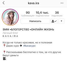 как сделать личный блог в инстаграме 2019 на айфоне Avatarka I Shapka Akkaunta Profilya Stranicy Instagram Nik Oformlenie Smm Marketing Foto Blog Instagram Vdohnovlyayushie Citaty Planirovshik Bloga