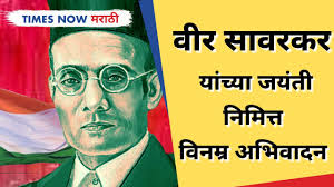 Quotes in marathi, wishes, status & messages in marathi | veer savarkar quotes. Hchdsidx7sqyrm