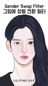 그림에 성별전환 필터 써봤더니 존잘..