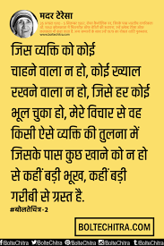 Mother Teresa Quotes In Hindi With Images Part 2 Mother Teresa Quotes Knowledge Quotes Learning Quotes