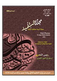 Tilmeez Student Magazine December 2020 By Ashraf Aboul Yazid Issuu