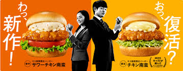 モスバーガー（mos burger）は、株式会社モスフードサービス（英称：mos food services, inc.）が展開する日本発祥のハンバーガー（ファストカジュアル）チェーン、および同店で販売されているハンバーガーの名称である。 ã‚µãƒ¯ãƒ¼ãƒã‚­ãƒ³å—è›® ãƒã‚­ãƒ³å—è›® ãƒ¢ã‚¹ãƒãƒ¼ã‚¬ãƒ¼å…¬å¼ã‚µã‚¤ãƒˆ