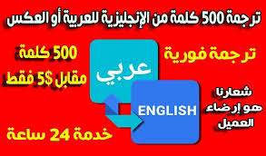 تنس تحية إتبع ترجمه من اللغه الانجليزي الى العربي Dsvdedommel Com