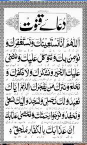 Image Result For Dua Qunoot Islamic Messages Islamic Love Quotes Islamic Phrases