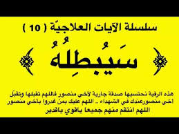 سلسلة الآيات العلاجية 10 إ ن الله س ي ب ط ل ه للشيخ سلطان المعيقلي Youtube