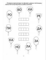 готов ли ребенок к школе в 6 лет тесты K Shkole Gotov Obuchenie Chteniyu Podgotovka K Shkole Russian Language Lessons Worksheets Language