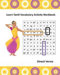 tamil activity books i know my abc inc