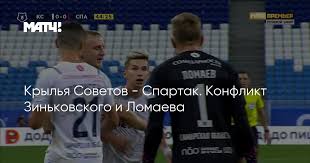 «крылья советов» проиграли последние три матча (включая товарищеские поединки) «спартак» выиграл шесть из последних десяти матчей во всех турнирах. P2x2rx5o4f5xxm