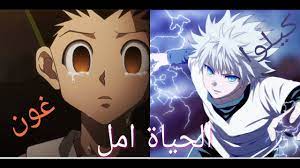 اغنية امل تألق وارتقى هنتر كيلوا وغون youtube in 2021 anime art