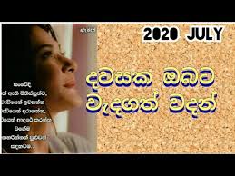 Maybe you would like to learn more about one of these? Sinhala Wadan Post 2020 New Wadan Post Youtube