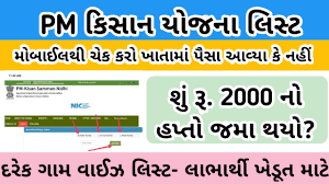 Pm kisan list | pm kisan samman nidhi yojana list 2021, beneficiary list, status check: Pm Kisan Samman Nidhi Yojana New List 2020 Status Check Online Registration At Www Pmkisan Gov In