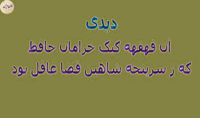 Pin By Aman Weiss On اشعار زیبای حافظ دیزان امان ریس Farsi Poem Poems Nol