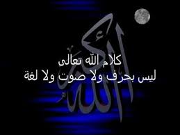 و ك ل م الل ه م وس ى ت ك ل يم ا صفه الكلام Youtube