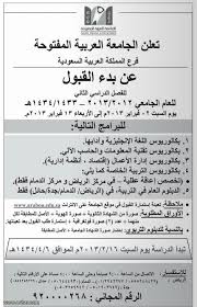 غير ذلك جامعة العربي المفتوح تفتح بابها للقبول لفصل الدراسي الثاني دبلوم تربيه ملتقى طلاب وطالبات جامعة الملك فيصل جامعة الدمام