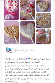 بوب كرسبي رايس القلوب rice desserts sweet cooking