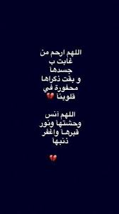 رحمك الله اختي حبيبتي mom quotes words quotes quran quotes love