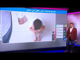 جريمة اغتصاب ثلاثة شبان لطفل سوري تهز البقاع اللبناني Youtube