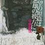 www.kawade.co.jp からのあいはぼうきゃくのかなたに