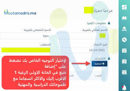 نقط التلاميذ الخاصة بالمراقبة المستمرة ليست على مسطحة taalim.ma بل على moutamadris و يمكنك متابعة هذا الشرح. Massar 2021 Ù…Ø³Ø§Ø± Ø·Ø±ÙŠÙ‚Ø© Ø§Ù„Ø¯Ø®ÙˆÙ„ Ø§Ù„Ø¬Ø¯ÙŠØ¯Ø© Ù„Ù„Ø§Ø·Ù„Ø§Ø¹ Ø¹Ù„Ù‰ Ø§Ù„Ù†Ù‚Ø· Moutamadris Ma