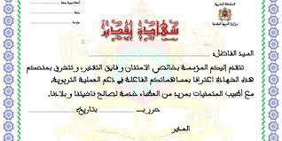 صور شهادات شكر وتقدير نموذج شهادة تقدير وشكر فارغ ميكساتك Teach Arabic Certificate Of Appreciation Teaching