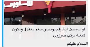 أصدقاء ينبع الصناعية A Twitteren من عنده رقم معلم بوية في الهيئة يكون شغله طيب وسعره طيب