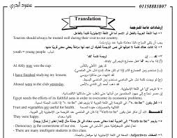 اقوى ملزمة ترجمة فى اللغة الانجليزية للثانوية العامة 2017
