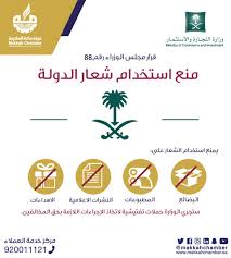 Logos are available for download in vector and raster formats including ai, eps, psd and cdr. ØºØ±ÙØ© Ù…ÙƒØ© Ø§Ù„Ù…ÙƒØ±Ù…Ø© Auf Twitter ÙˆØ²Ø§Ø±Ø© Ø§Ù„ØªØ¬Ø§Ø±Ø© ÙˆØ§Ù„Ø§Ø³ØªØ«Ù…Ø§Ø± Saudimci ØªØ­Ø° Ø± Ø§Ù„Ø£ÙØ±Ø§Ø¯ ÙˆØ§Ù„Ø´Ø±ÙƒØ§Øª ÙˆØ§Ù„Ù…Ø¤Ø³Ø³Ø§Øª Ø§Ù„Ø®Ø§ØµØ© Ù…Ù† Ø§Ø³ØªØ®Ø¯Ø§Ù… Ø´Ø¹Ø§Ø± Ø§Ù„Ø¯ÙˆÙ„Ø© ÙÙŠ Ø§Ù„ØªØ¹Ø§Ù…Ù„Ø§Øª Ø§Ù„ØªØ¬Ø§Ø±ÙŠØ© ØºØ±ÙØ© Ù…ÙƒØ© Ø§Ù„Ù…ÙƒØ±Ù…Ø© Https T Co Syoxkuwav4