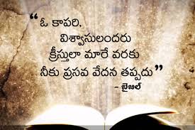 Living god miracle ministries india telugu bible verses. Bible Quotes In Telugu à°¤ à°² à°— à°¸ à°• à°¤ à°² Jesus Quotes Inspirational Bible Verse Wallpaper Bible Quotes Telugu