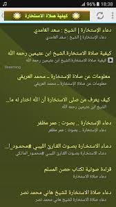 Jun 23, 2021 · وقت نومي كان من بعد صلاه الفجر الى صلاه الظهر توجد هموم قبل النوم لم أقم من النوم حتى شبعت من النوم لم يكن هناك استخاره وجنسي ذكر الحالة الإجتماعية:اعزب / عزباء العمر:18 الجنس:ذكر Download ÙƒÙŠÙÙŠØ© ØµÙ„Ø§Ø© Ø§Ù„Ø§Ø³ØªØ®Ø§Ø±Ø© Ø¯Ø¹Ø§Ø¡ Salat Istikhara Free For Android ÙƒÙŠÙÙŠØ© ØµÙ„Ø§Ø© Ø§Ù„Ø§Ø³ØªØ®Ø§Ø±Ø© Ø¯Ø¹Ø§Ø¡ Salat Istikhara Apk Download Steprimo Com