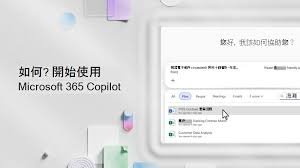 Copilot 教學課程：認識Microsoft 365 Copilot - Microsoft Support