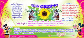 Personalize (change) video invite buy now at $5 / rs.299. Annaprashan Card Format In Bengali Psd Picture Density