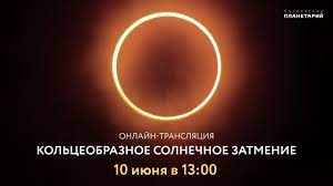 Петербуржцы, наблюдающие за солнечным затмением, сфотографировали редкое астрономическое явление. Axn5xjj6nt80mm