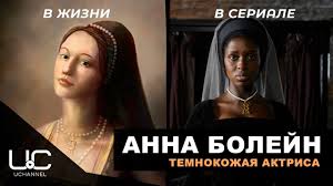 19 мая 1536 года анна болейн поднялась на эшафот. Anna Bolejn Skandal Iza Temnokozhej Aktrisy Dzhodi Terner Smit Youtube