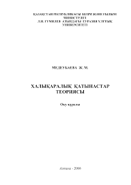 Британдық үндістанды бөлу және екі доминионның қалыптасуы. Https Www Enu Kz Downloads Nauka Halykaralyk Katynastar Teoriyasy Pdf