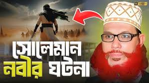 বিশ্বনবীর প্রেমে হৃদয় কাঁপানো কণ্ঠে বয়ান।