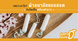 ในเฟซบุ๊ก ไตรศุลี ไตรสรณกุล รองโฆษกประจําสํานักนายกรัฐมนตรี โพสต์ข้อความระบุว่า ชี้แจง ประกาศราชกิจจาฯ ผ้าอนามัยแบบสอด. Epo70jkyhdivqm