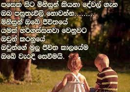 Oct 26, 2020 · you can put a short message about yourself there. Sinhala Quotes About Life Without Pictures Quotesgram