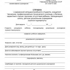 Spravka O Vremennoj Netrudosposobnosti Uchashihsya Forma 095 U Obrazec Blank Forma 2020