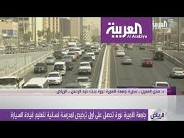 نشرة الرابعة تفاصيل أول مدرسة نسائية لتعليم قيادة السيارة في الرياض Youtube