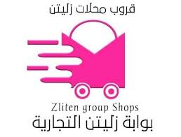 افضل منظف للملابس البيضاء : Ù…Ø­Ù„Ø§Øª Ø²Ù„ÙŠØªÙ† Home Facebook