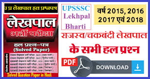 Up Lekhpal Solved Previous Question Paper Download Previous Question Papers This Or That Questions Previous Year Question Paper