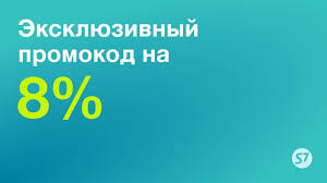 Выгодные