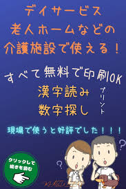 デイサービスや老人ホーうなどの介護施設で使える 脳トレプリント すべて無料で利用できます 脳トレ 脳 学習アクティビティ