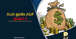 Sweets that start with q : Ø£Ø²ÙŠØ¯ Ù…Ù† 10 Ù…Ø´Ø§Ø±ÙŠØ¹ Ù…Ø±Ø¨Ø­Ø© Ø¹Ù„ÙŠÙƒ Ø£Ù† ØªØ¨Ø¯Ø£Ù‡Ø§ Ø§Ù„Ø¹Ø§Ù… Ø§Ù„Ù‚Ø§Ø¯Ù… 2020 Ù…Ø´Ø±ÙˆØ¹