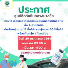 Jun 16, 2021 · การเมือง อนุทินตรวจเยี่ยมจุดฉีดวัคซีนบางซื่อ news round up เกาะสถานการณ์ 10.30 น. L 0fbcrwdy4uam