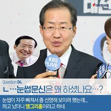 '백리스 시위' 류호정, '눈썹문신' 홍준표 찾아간 사연, 류호정, 타투 붙인 등 드러내고 파격 시위 입법 발의 위해 홍준표 찾아 설득 눈썹문신 한. í™ì¤€í'œ í›„ë³´ì˜ ì• ì°½ê³¡ì€