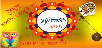 Bengali New Year Wishes And Pictures 2018 Educationbd Bengali New Year New Years History New Year Wishes