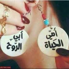 صور عن الام خلفيات مكتوب عليها كلام جميل عن الام i love my father beautiful arabic words dad quotes